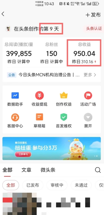 AI批量生成图文玩法，2条指令，每天生成10篇文章，1天最高950.04元?-图片2