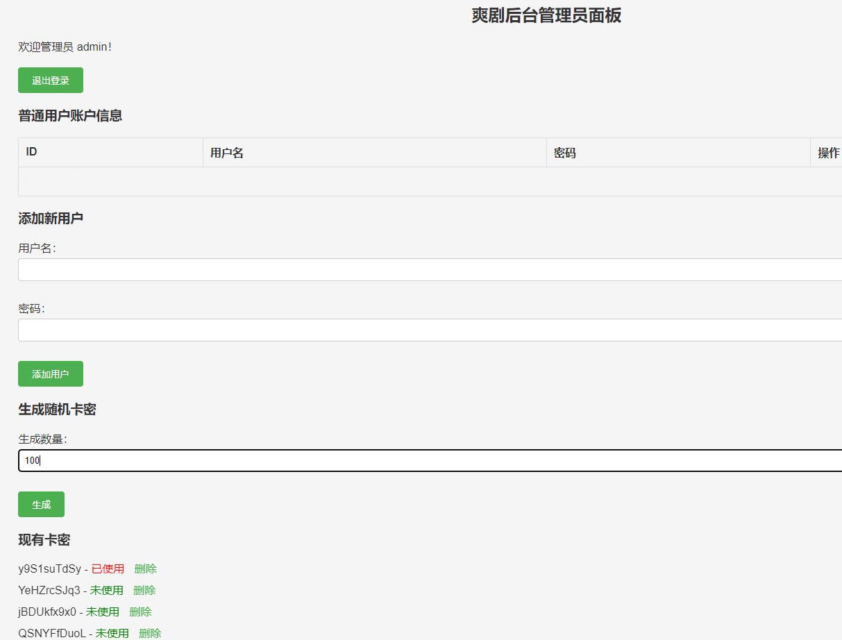 短剧网站源码，带会员系统源码（可商用）-图片4