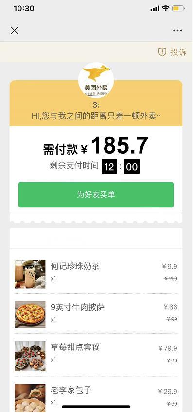 最新美团代付源码+支持多模板/多支付通道/全开源-图片1