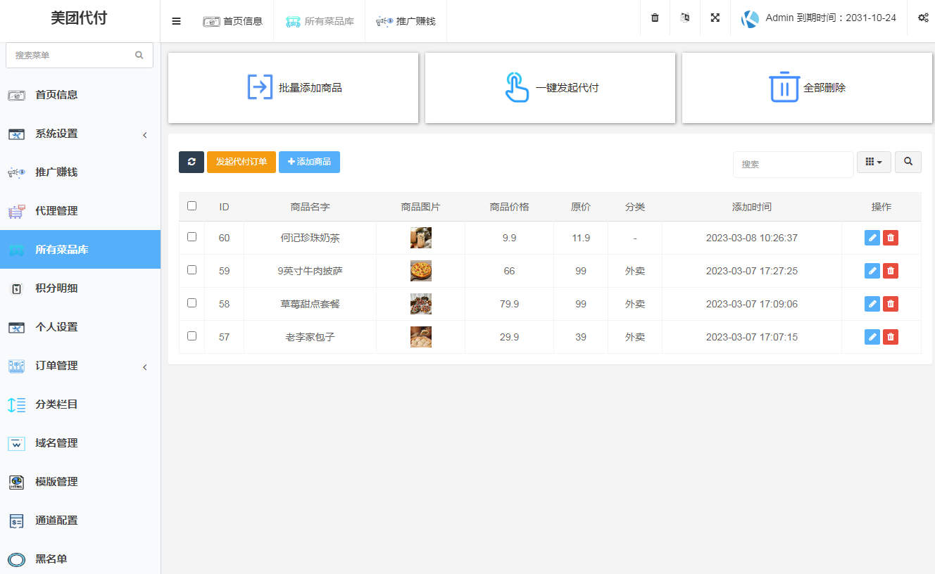 最新美团代付源码+支持多模板/多支付通道/全开源-图片2