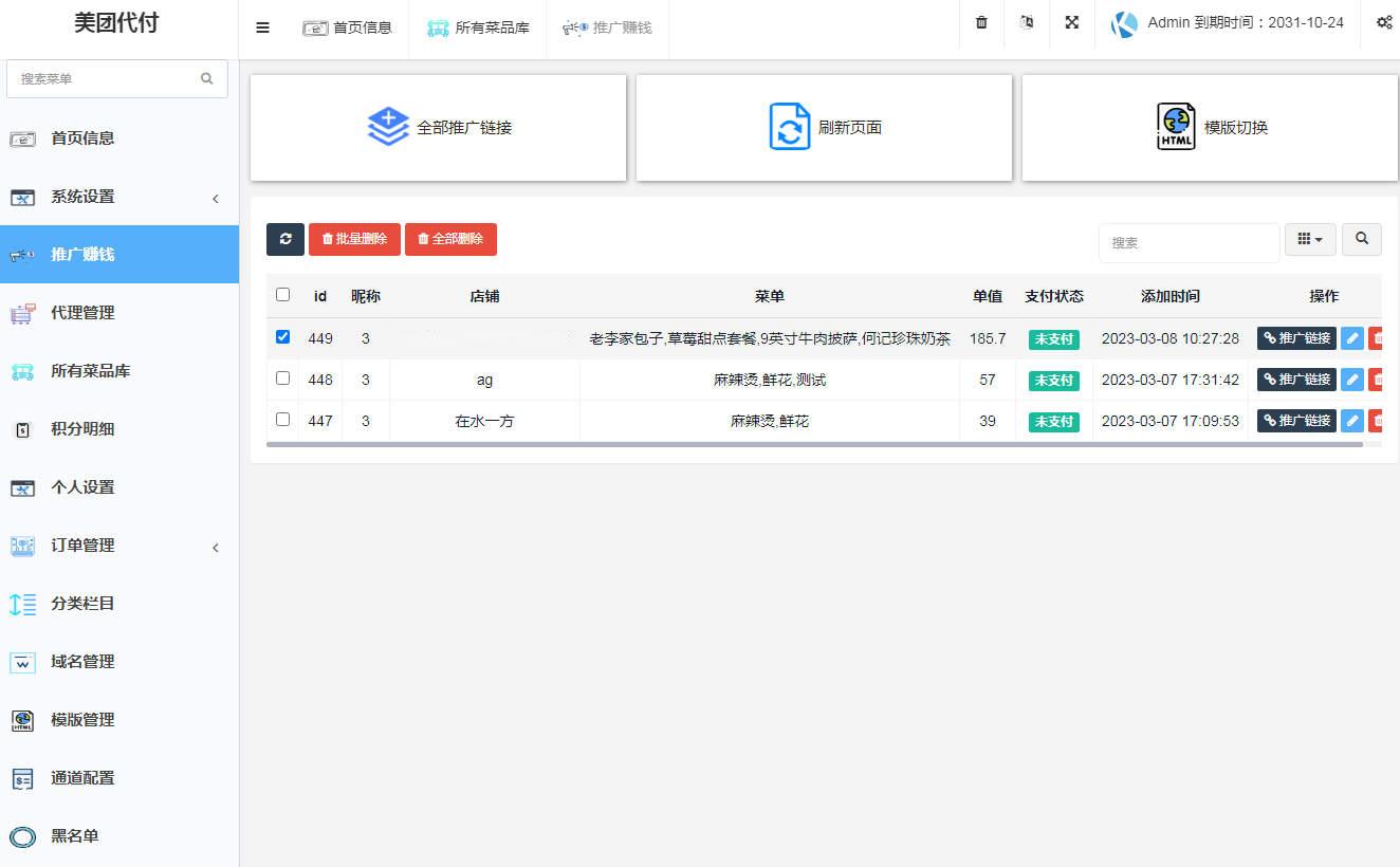 最新美团代付源码+支持多模板/多支付通道/全开源-图片2