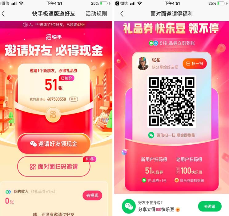 快手技术拉新项目，5分钟一单，一单8块，批量操作日入500+-图片1