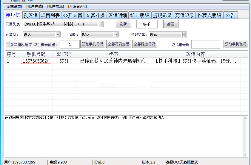 快手技术拉新项目，5分钟一单，一单8块，批量操作日入500+-图片2