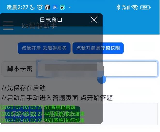 鸿铭网创88计之第五计：最新快手答题挂机项目，日赚300+【附脚本+实操教程】-图片2