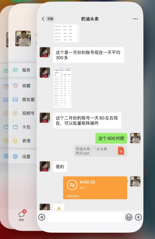 今日头条毁三观冷门长期玩法，无脑发布每天稳定300左右收益-图片2