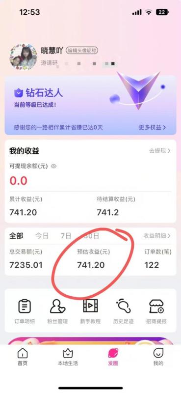 被动收益？1天4小时，3天搞了741.2元？这个玩法目前是风口！-图片3