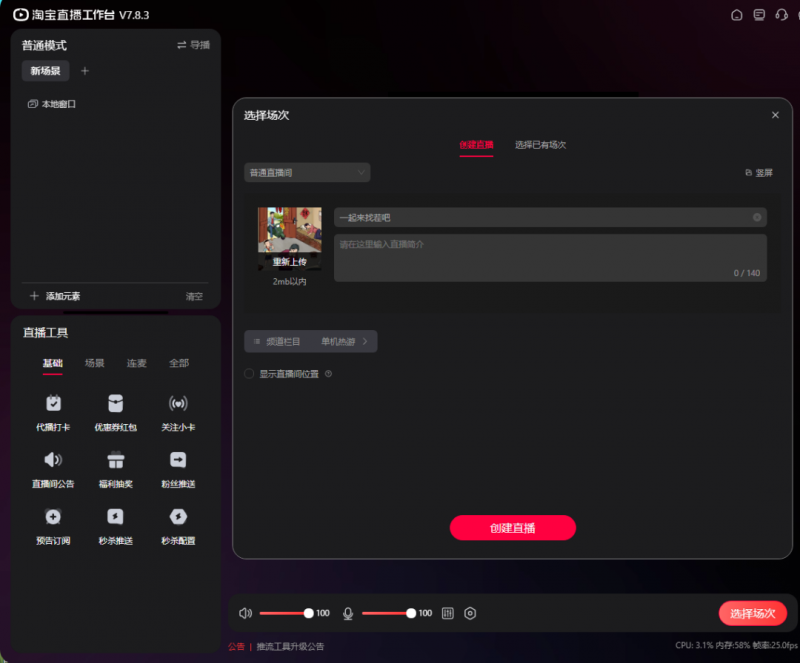 淘宝直播玩小游戏项目，无脑操作保底月入千元收益-图片5