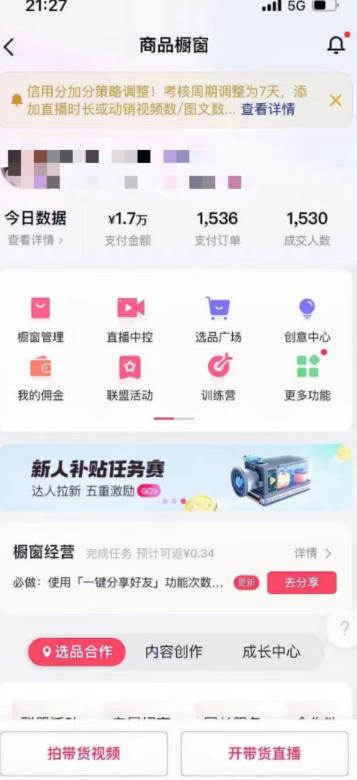 鸿铭网创88计之第十四计：最新抖音中老年人图文高阶变现玩法，小白也能轻松上手-图片2