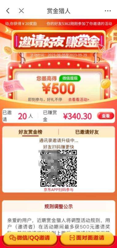 我这朋友玩京东拉新1天操作3小时，收益340+？0基础可上手-图片2