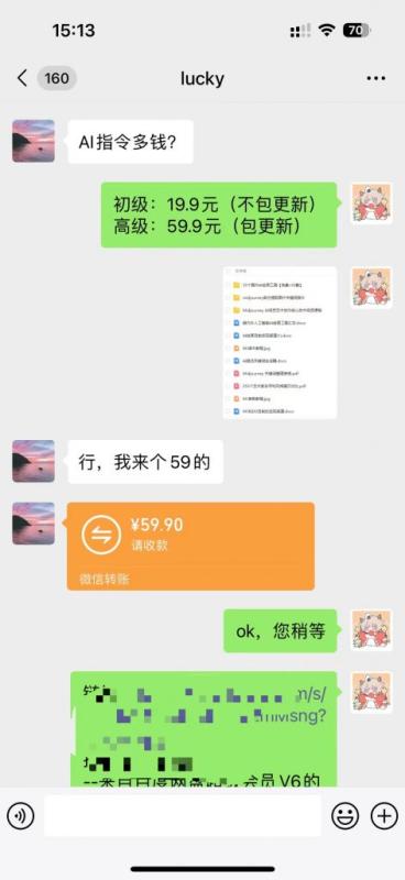 卖AI指令，1份19.9元，1天能卖30份？轻松收益597元？-图片4