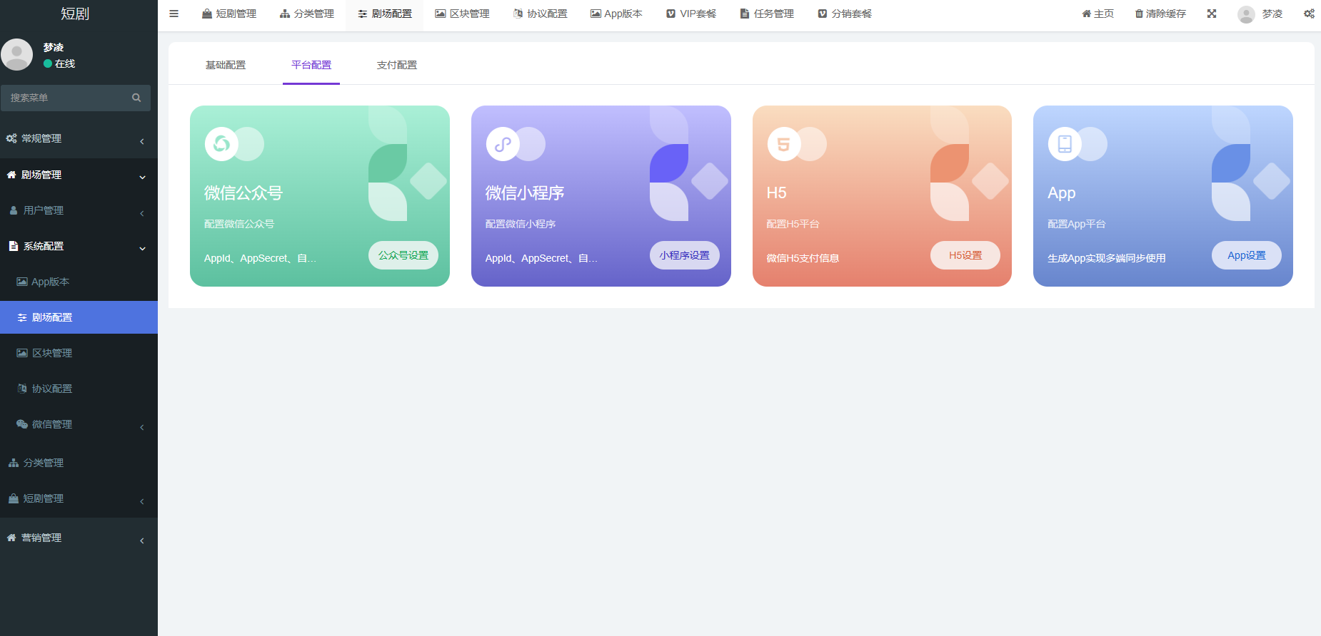 2024最新版视频短剧SAAS系统源码 影视短剧小程序源码-图片7