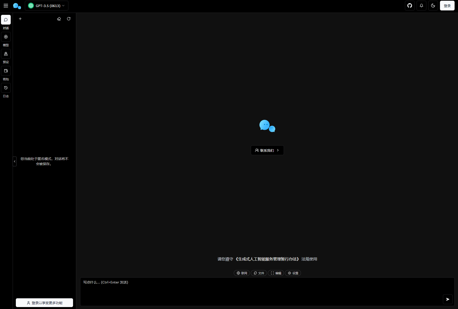 最新版ChatGPT对话系统源码 Chat Nio系统源码-图片1