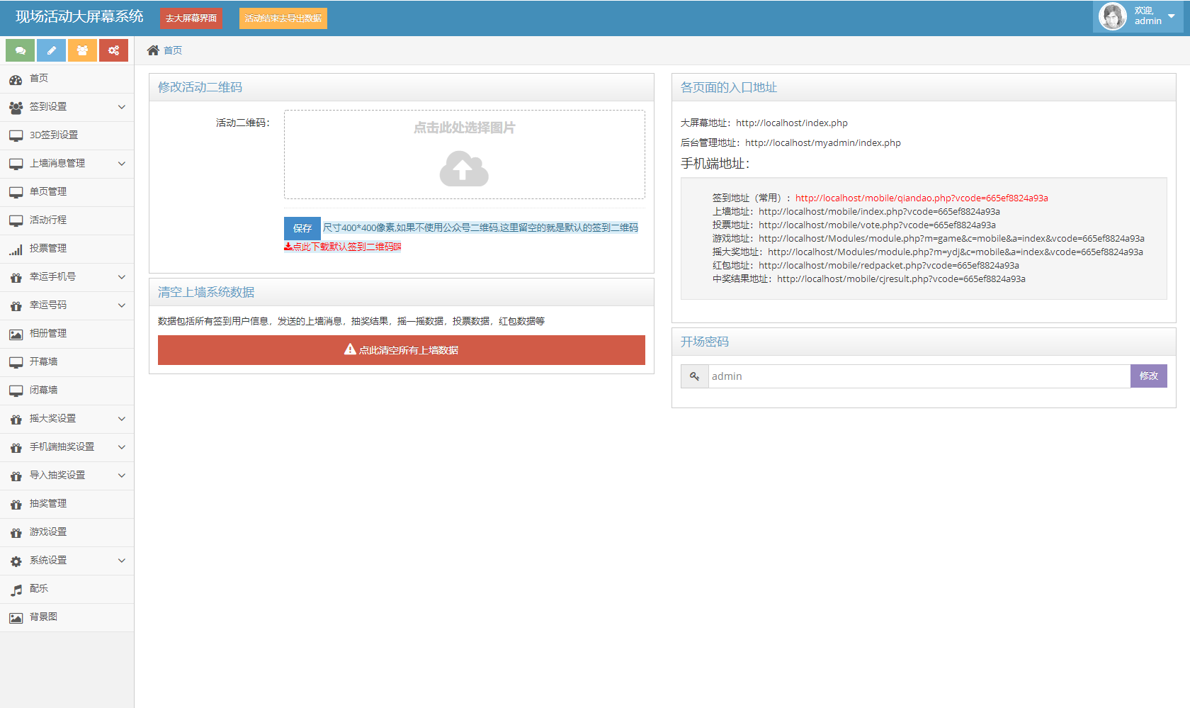 最新大屏幕互动系统PHP源码 附动态背景图和配乐素材 含搭建教程-图片11