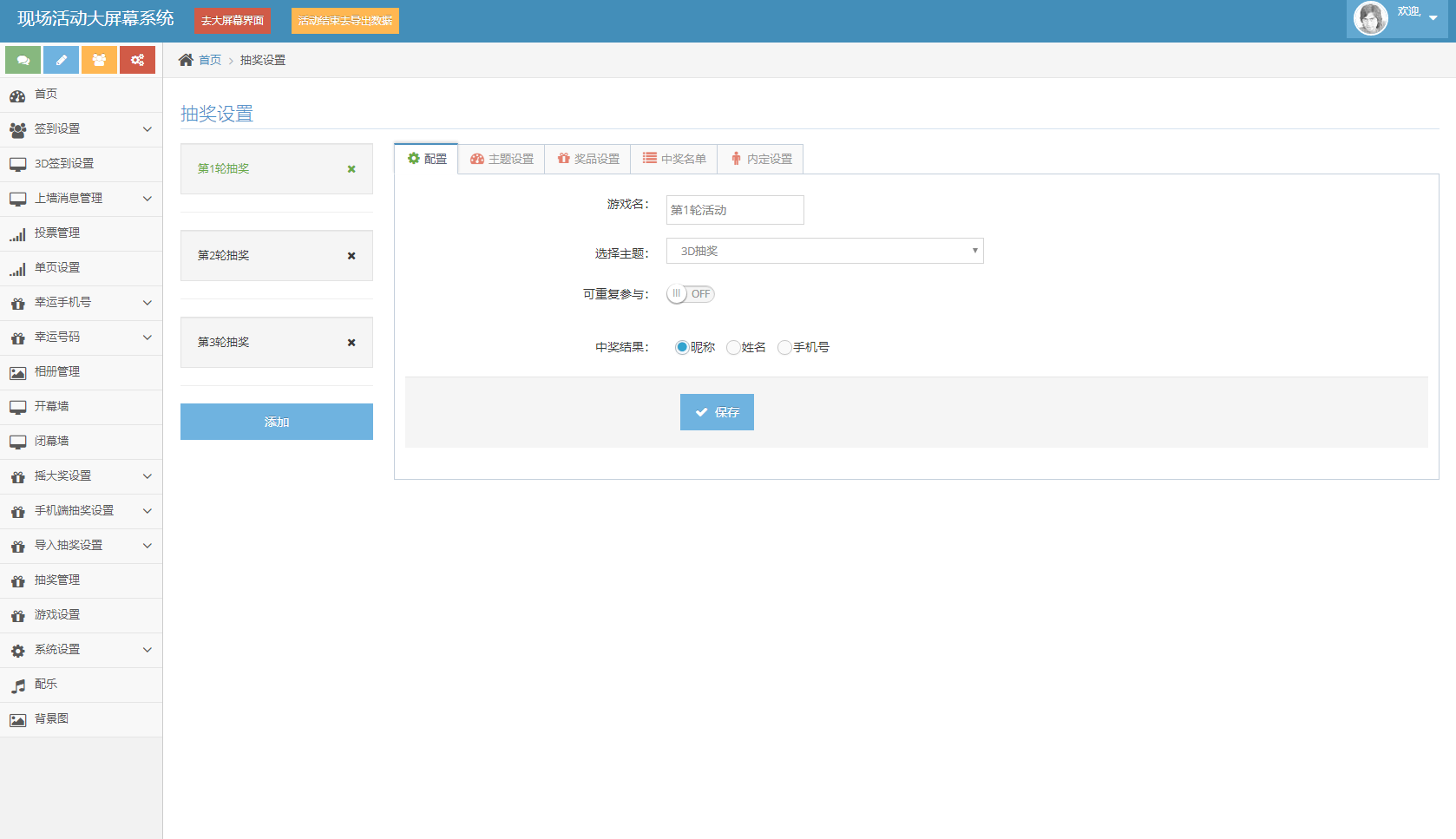 最新大屏幕互动系统PHP源码 附动态背景图和配乐素材 含搭建教程-图片12