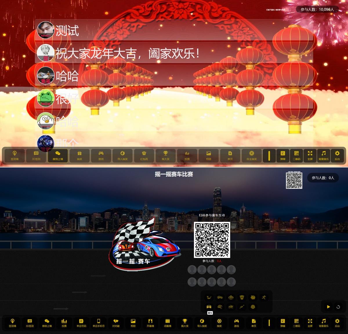 最新大屏幕互动系统PHP源码 附动态背景图和配乐素材 含搭建教程-图片2