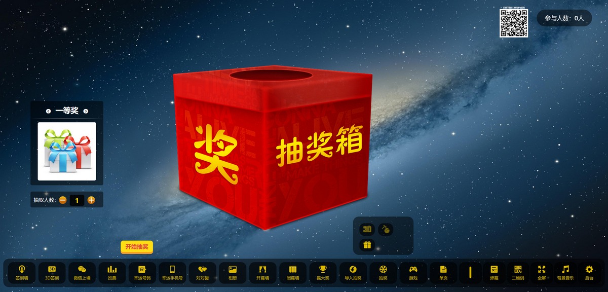 最新大屏幕互动系统PHP源码 附动态背景图和配乐素材 含搭建教程-图片3