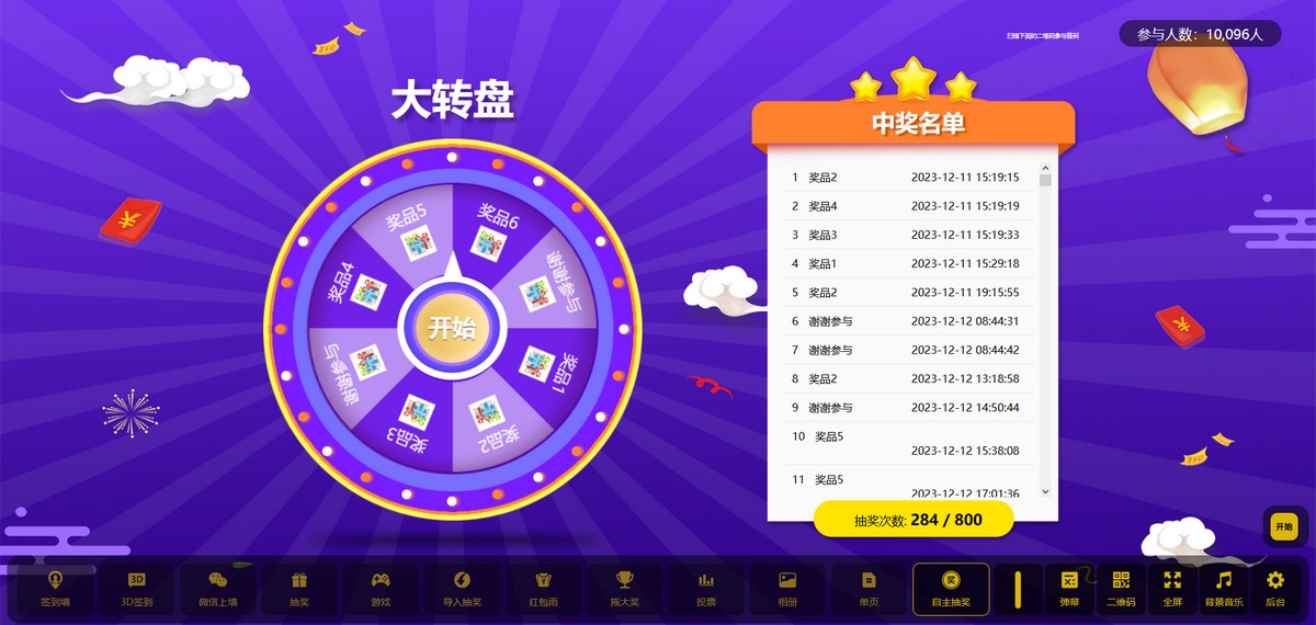 最新大屏幕互动系统PHP源码 附动态背景图和配乐素材 含搭建教程-图片6