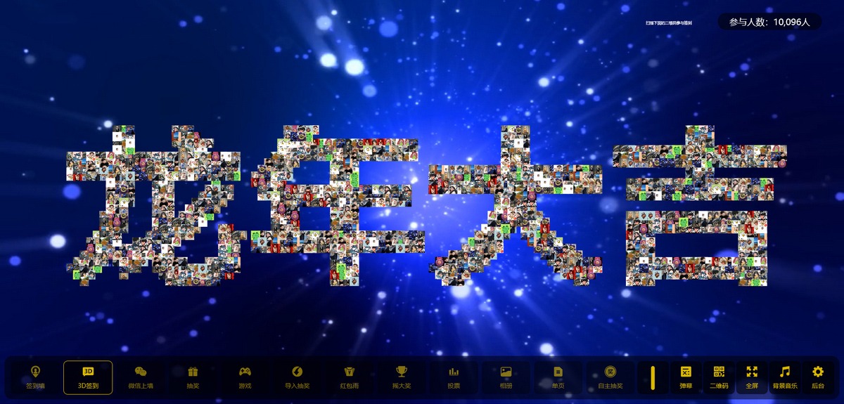 最新大屏幕互动系统PHP源码 附动态背景图和配乐素材 含搭建教程-图片7