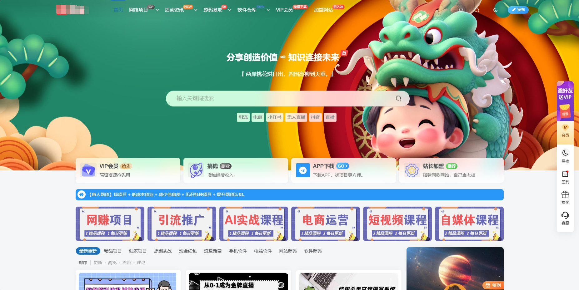 最新版WordPress网创资源美化主题整站源码-图片1