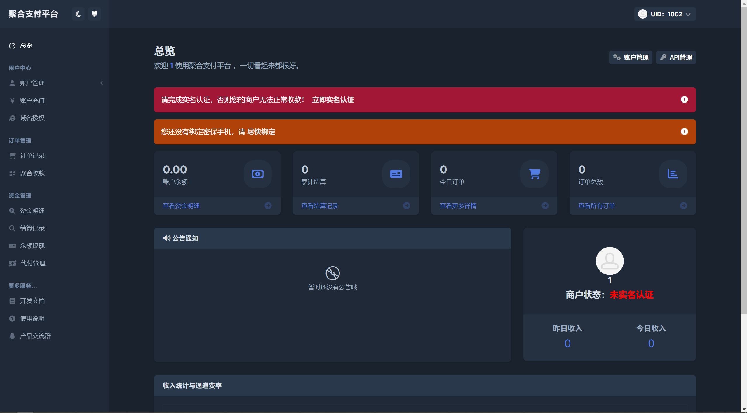 彩虹易支付用户中心美化主题 模版源码-图片2