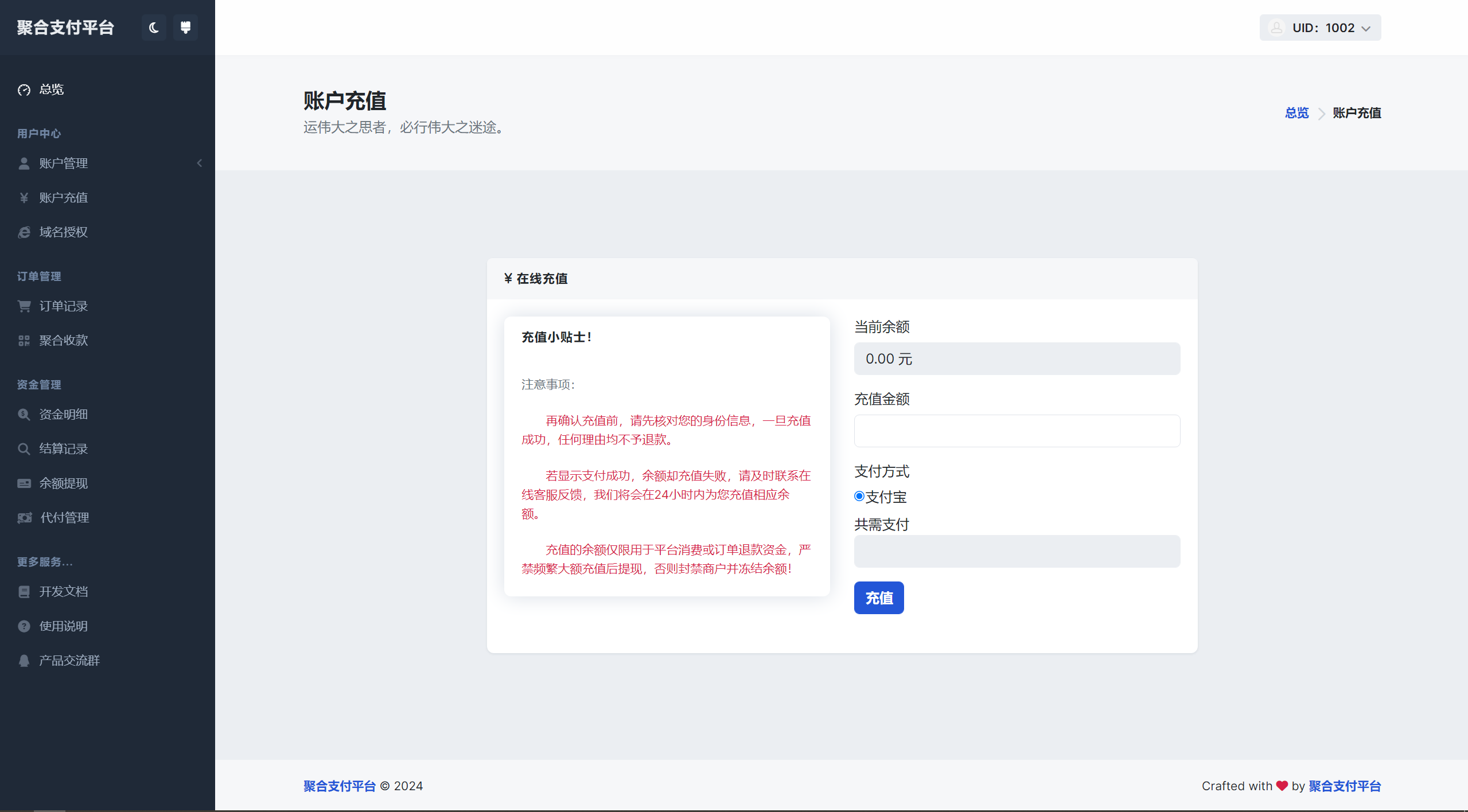 彩虹易支付用户中心美化主题 模版源码-图片3