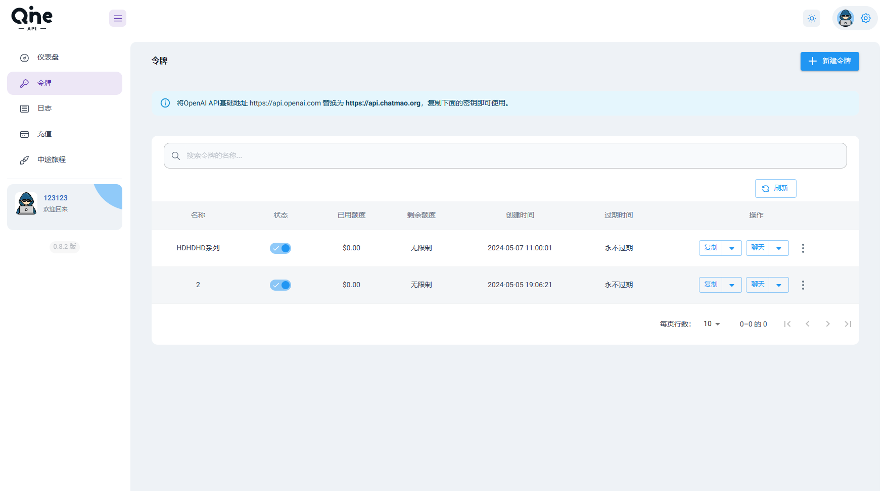 2024 AI中转计费平台系统源码-图片2