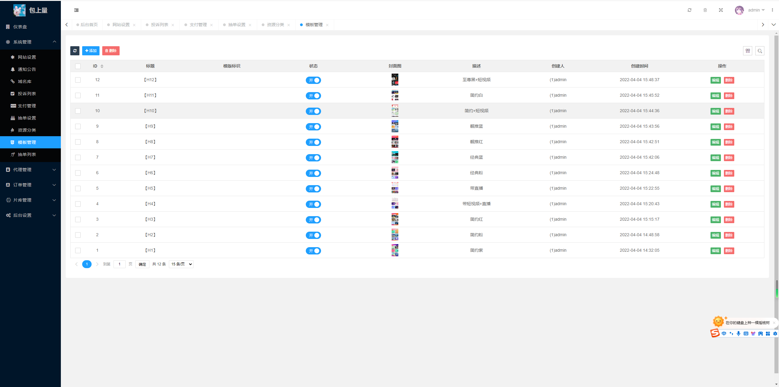 2024最新商业视频打赏系统源码 多套模板 有代理后台 已对接支付-图片2