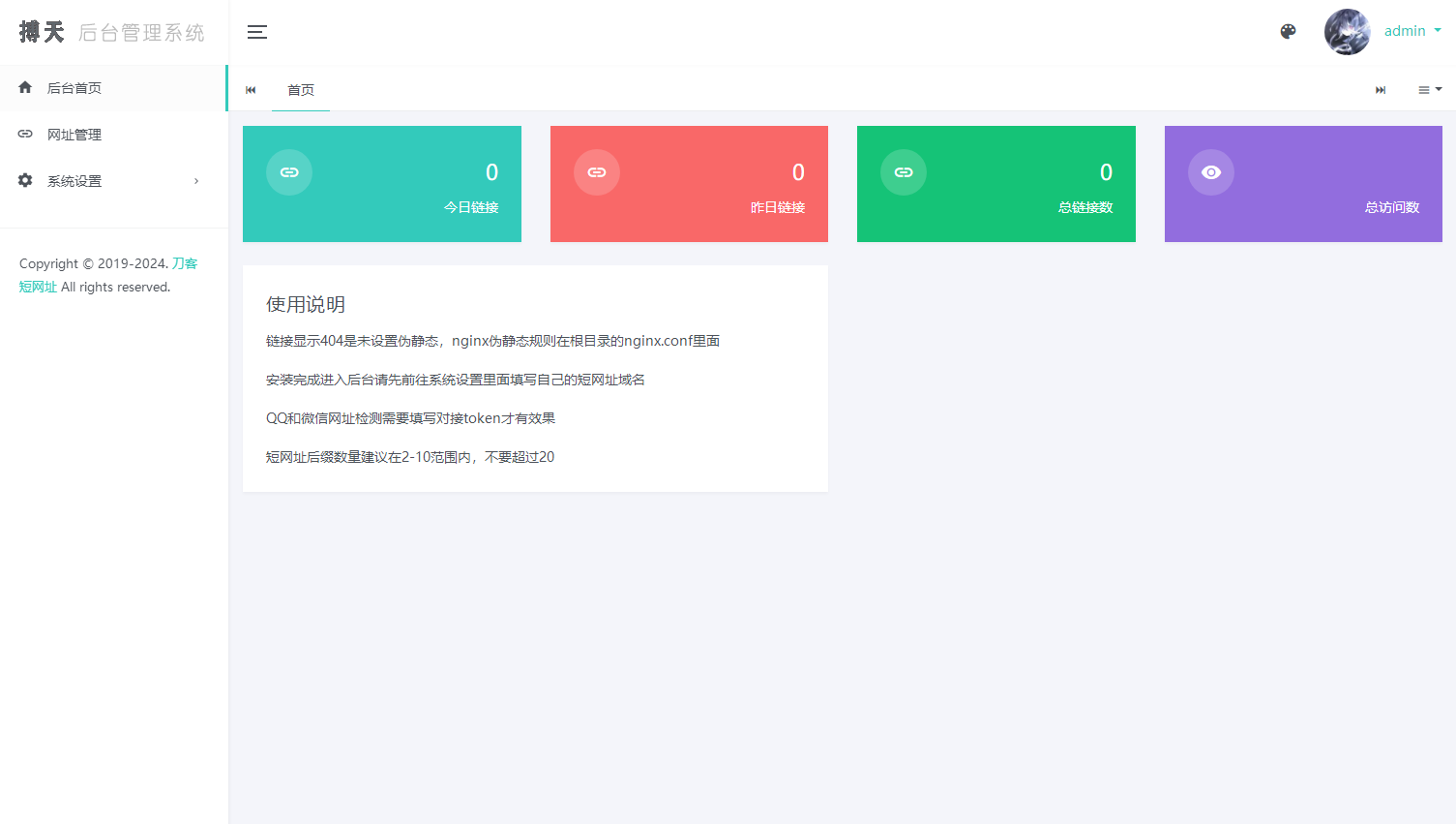 简约在线生成短网址系统源码 短链防红域名系统 带后台-图片2