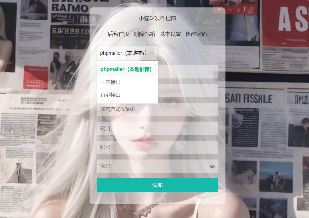 小猫咪邮件在线发送系统源码v1.1，支持添加附件-图片3