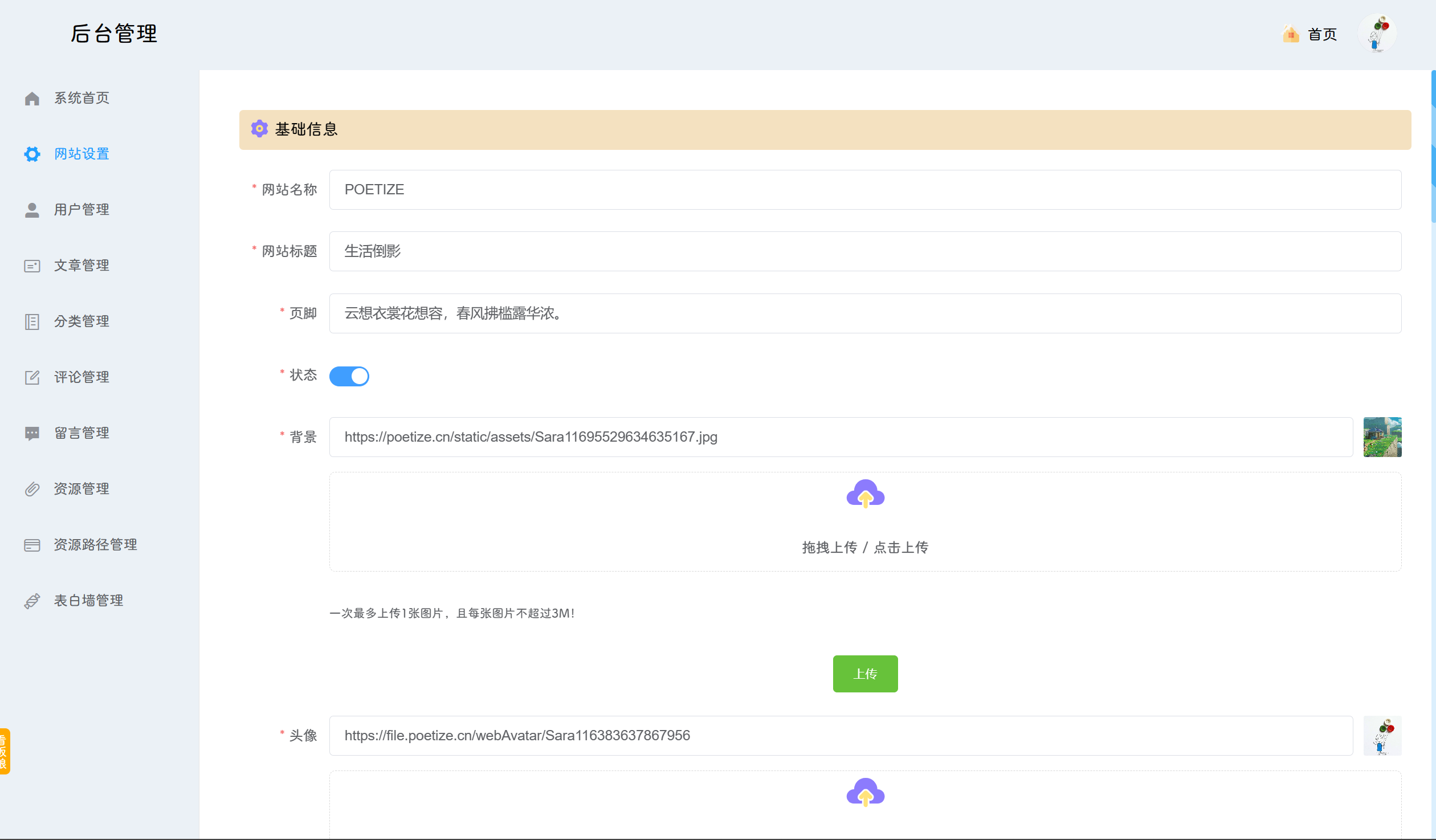 POETIZE个人博客系统源码 | 最美博客-图片11