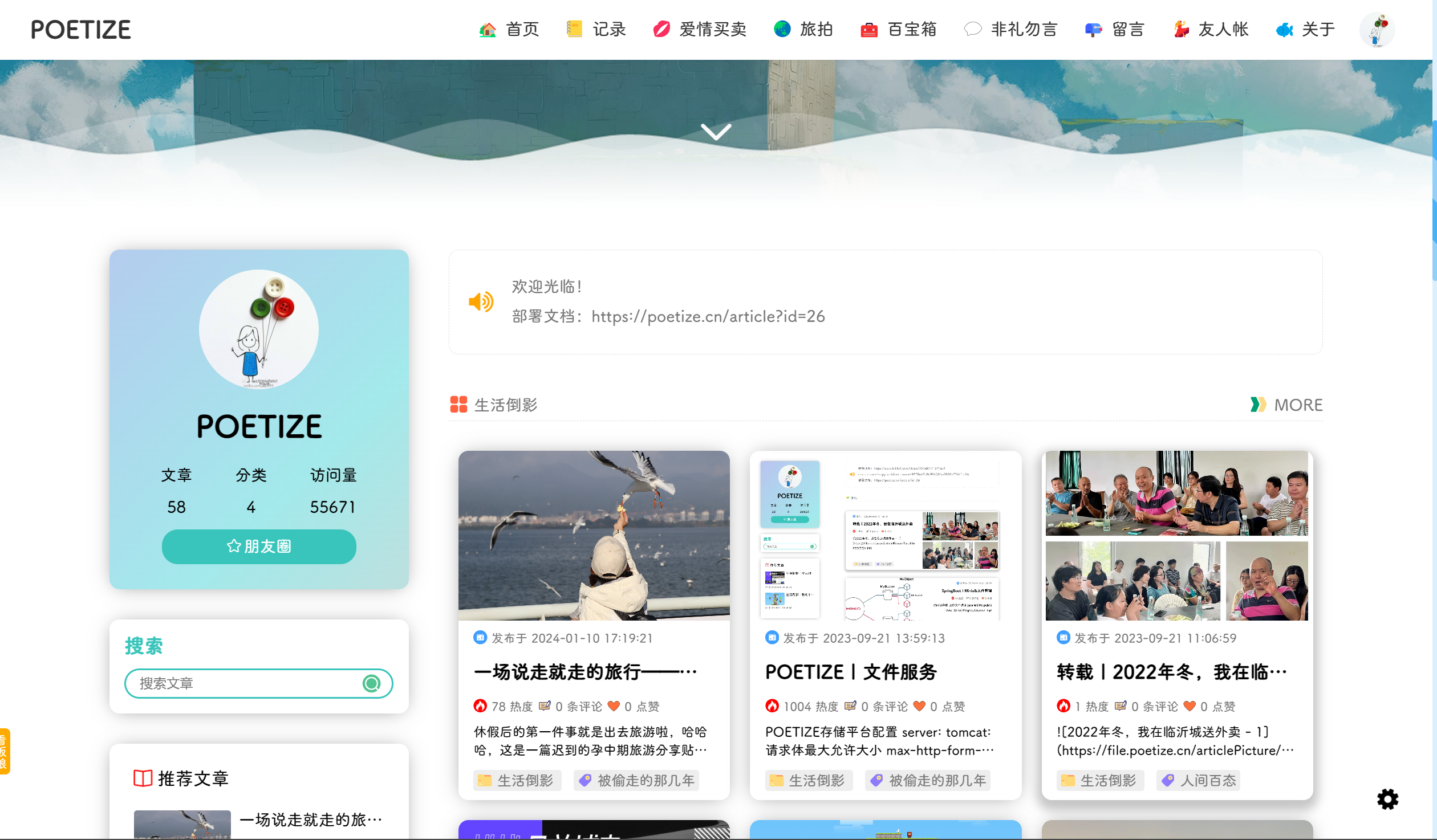 POETIZE个人博客系统源码 | 最美博客-图片2