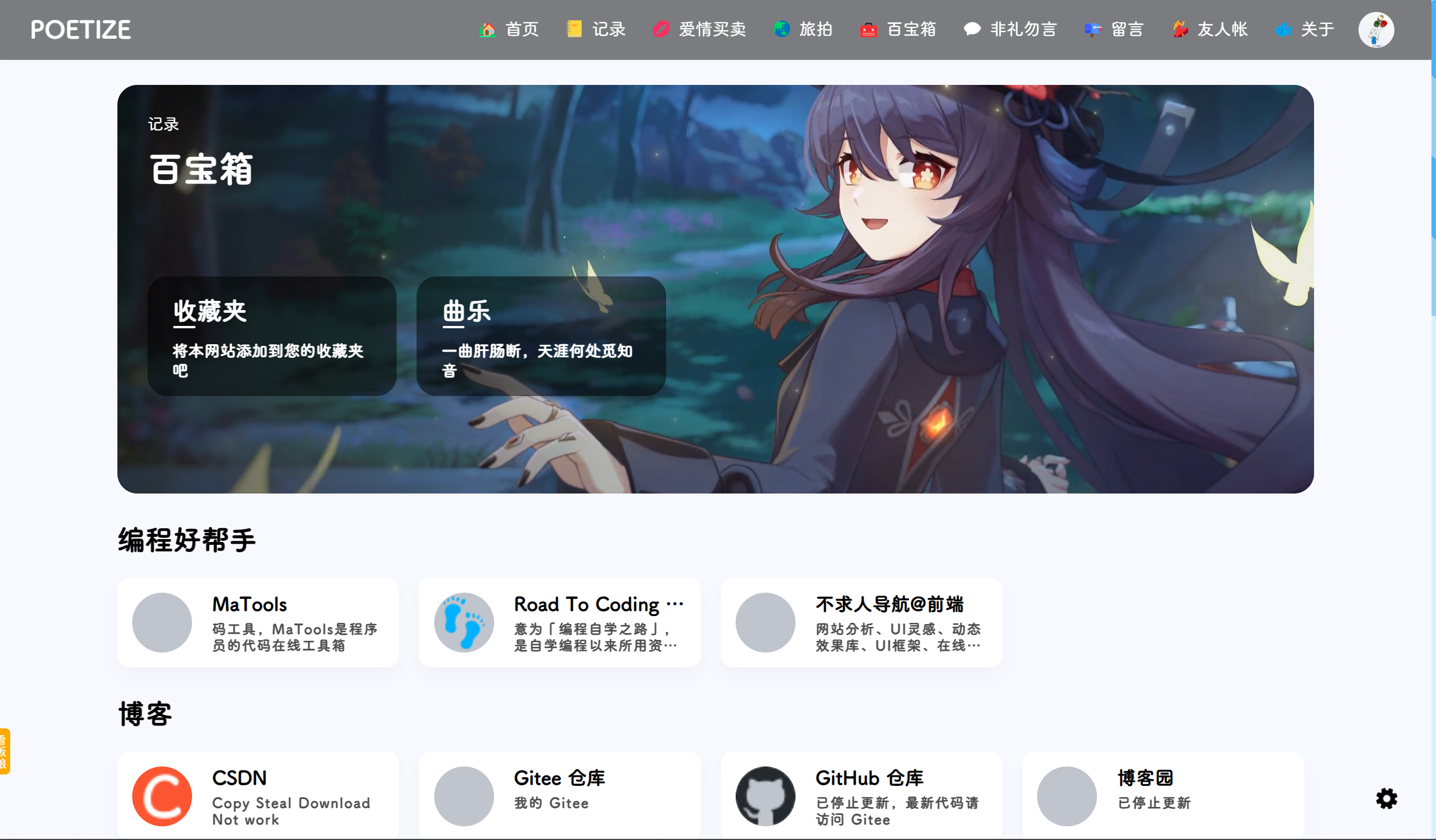 POETIZE个人博客系统源码 | 最美博客-图片8