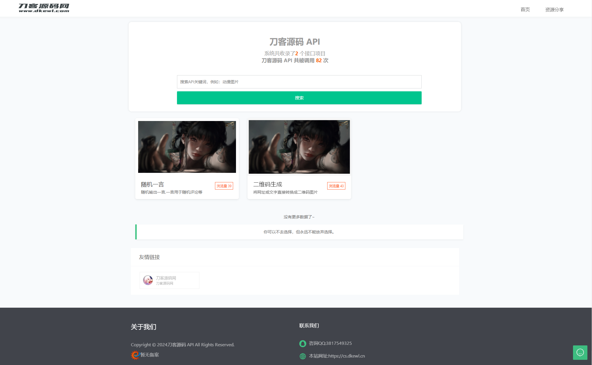 全新Storm Core API管理系统源码 免授权版-图片3