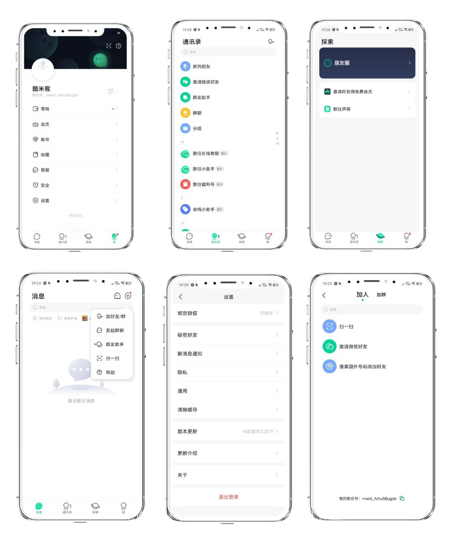 2024最新仿默往IM即时通讯系统源码(PC+WEB+IOS+Android)客户端-图片1
