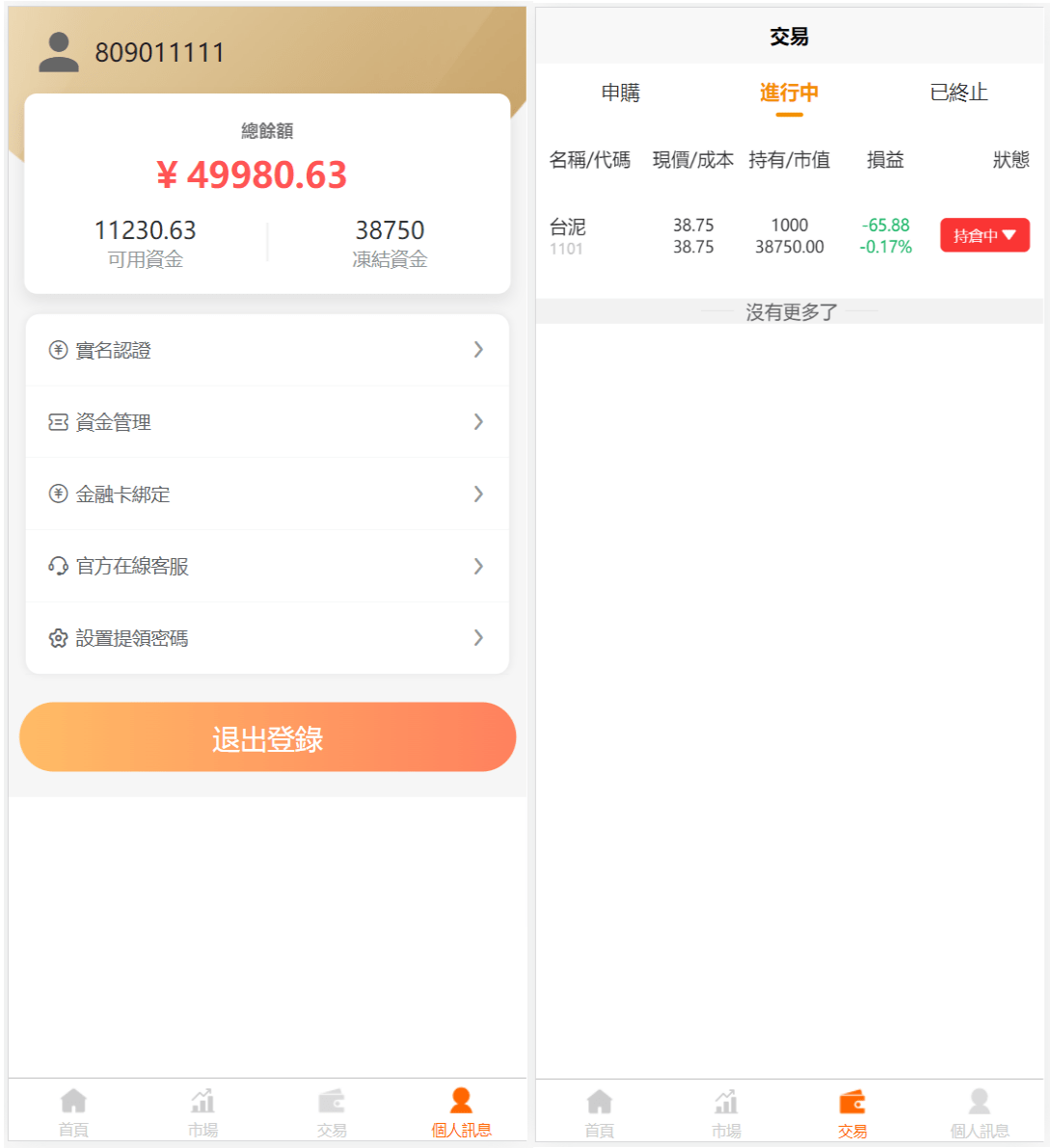 台股平台源码新股申购/折扣申购/计划任务/带前端uniapp源码-图片2