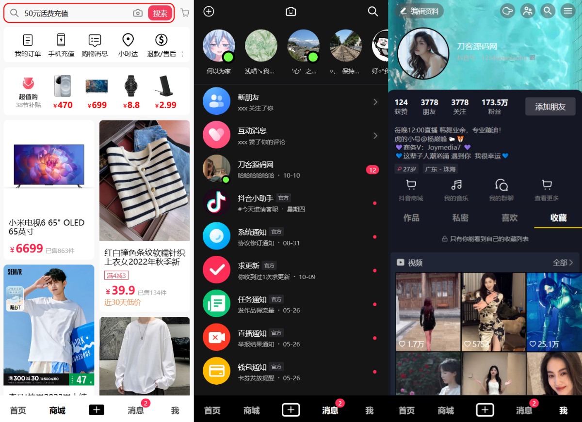 用Vue全家桶手工搓了一个高仿抖音，全开源-图片2