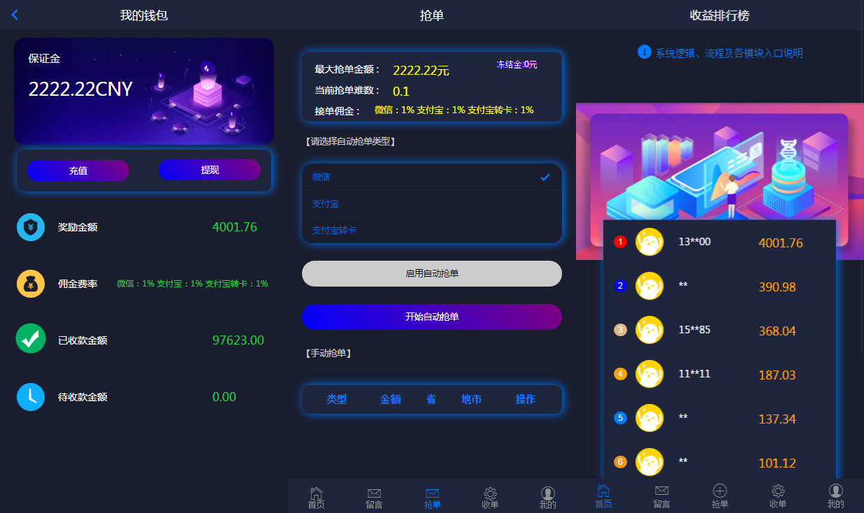 2024定制版抢单支付系统源码|开代理|自动抢单接单-图片1