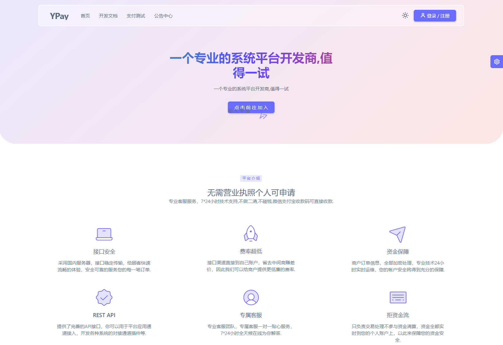 最新源支付系统源码 V7版全开源 免授权 附搭建教程-图片1