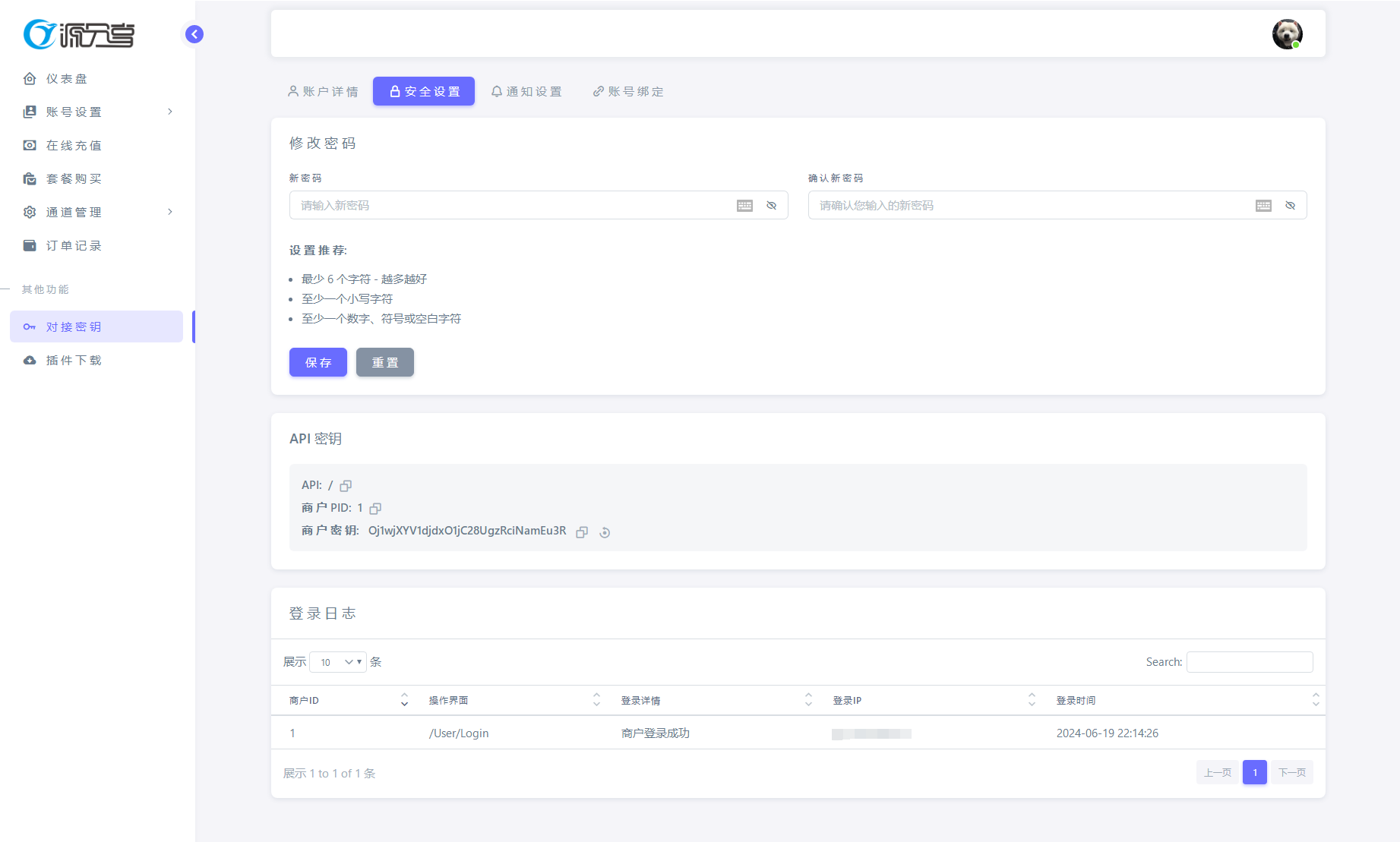 最新源支付系统源码 V7版全开源 免授权 附搭建教程-图片4