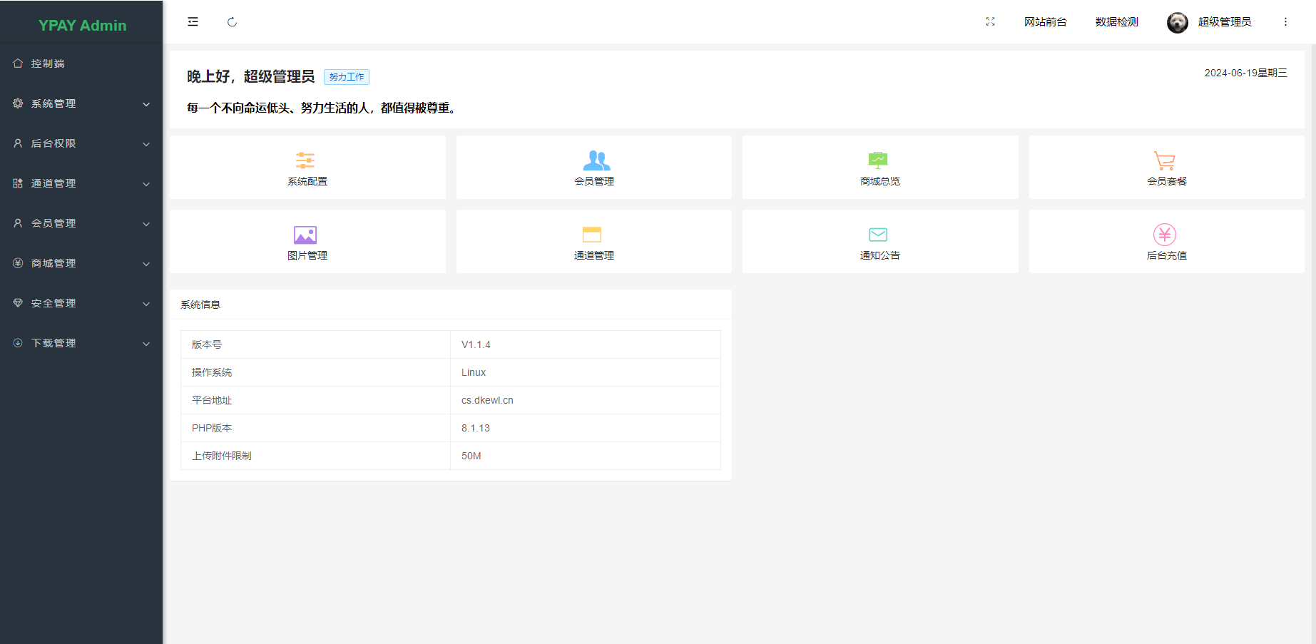 最新源支付系统源码 V7版全开源 免授权 附搭建教程-图片6