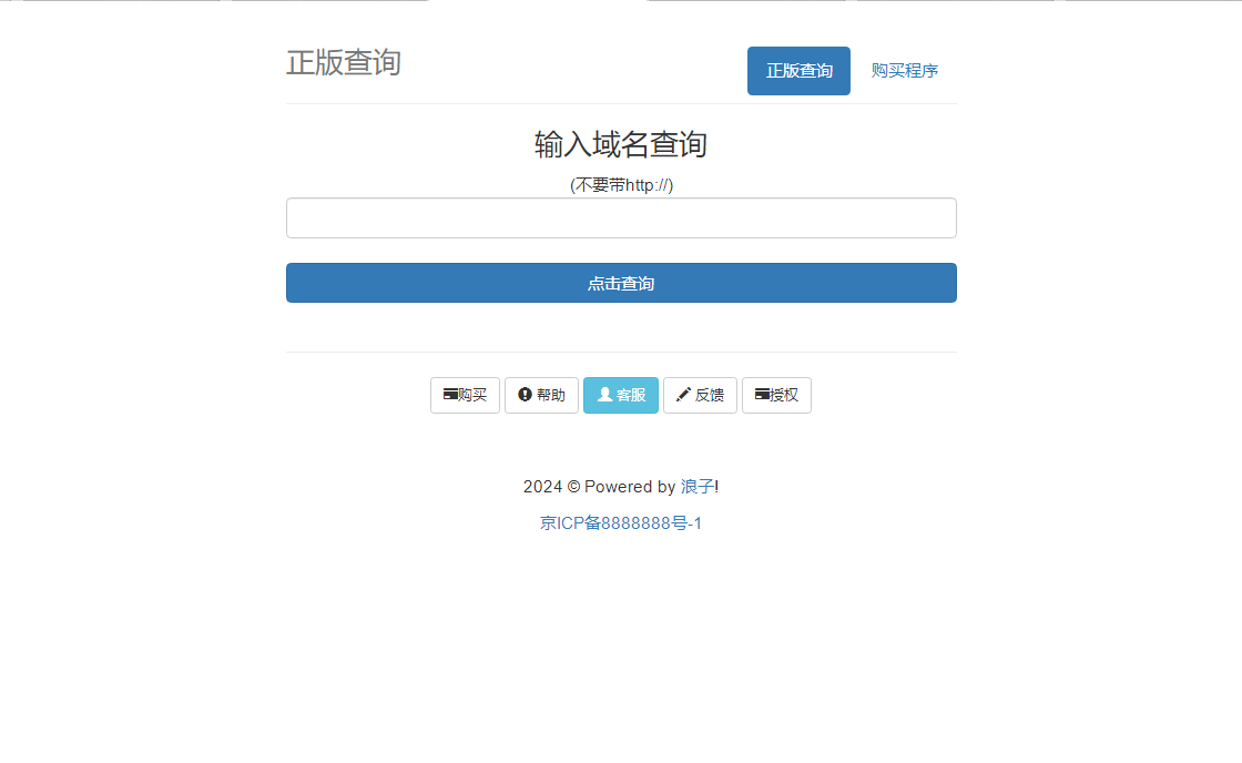 最新浪子授权系统网站源码 全开源免授权版本-图片1