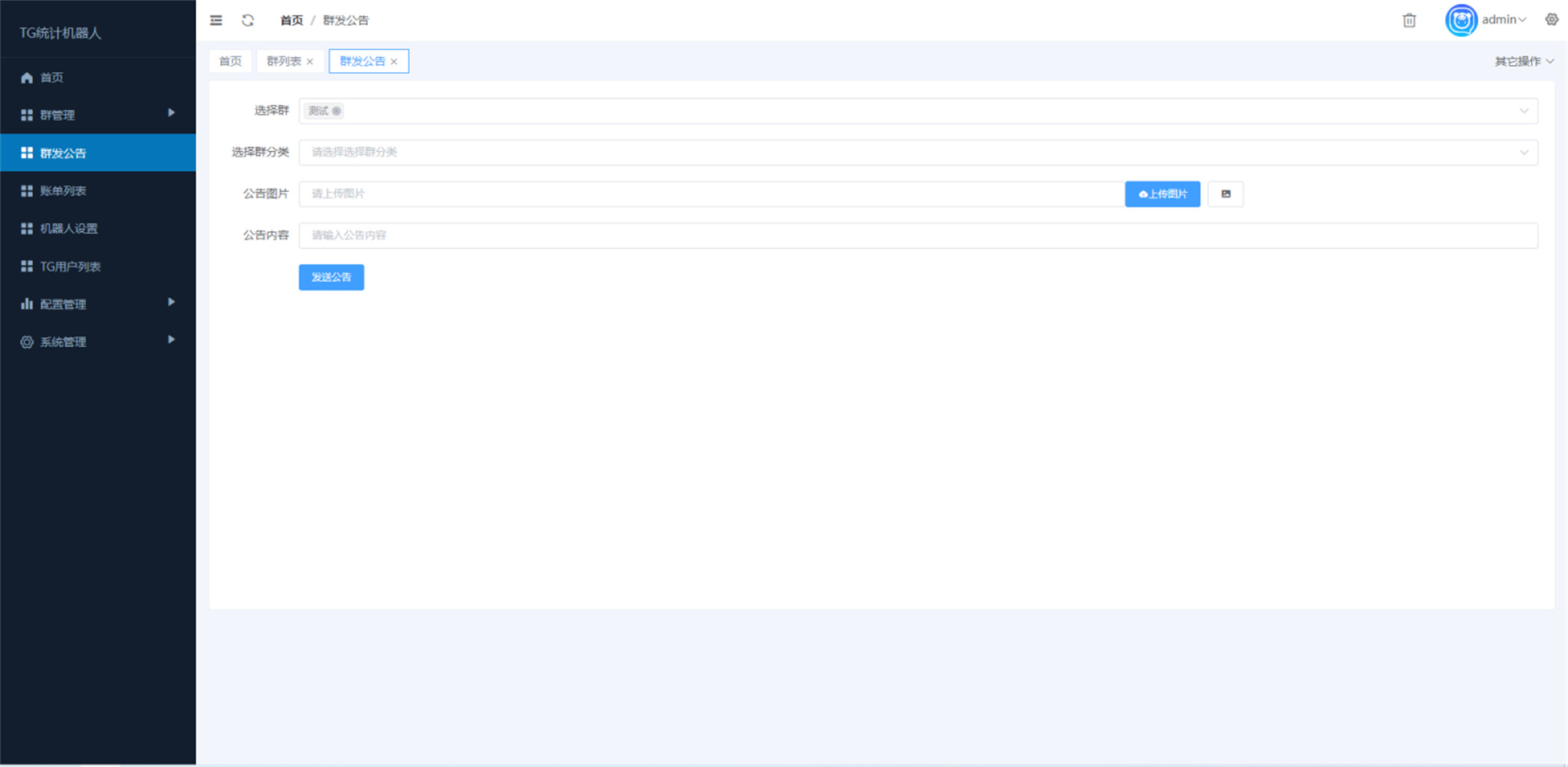 Telegram统计机器人源码/TG记账群发机器源码人/TG自动记账全开源版本-图片2