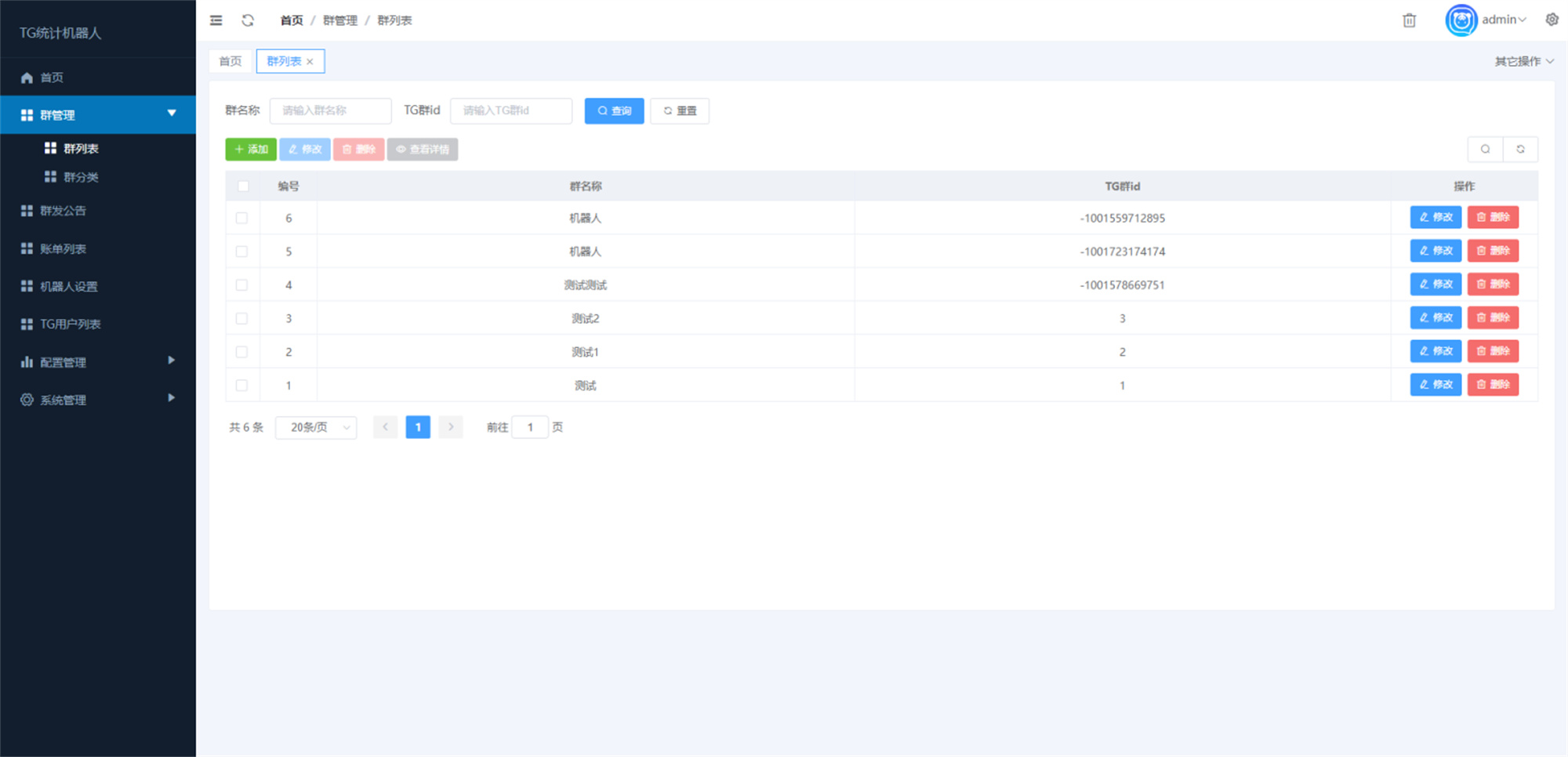 Telegram统计机器人源码/TG记账群发机器源码人/TG自动记账全开源版本-图片3