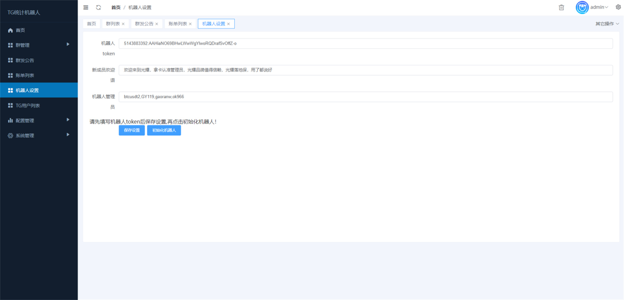 Telegram统计机器人源码/TG记账群发机器源码人/TG自动记账全开源版本-图片4