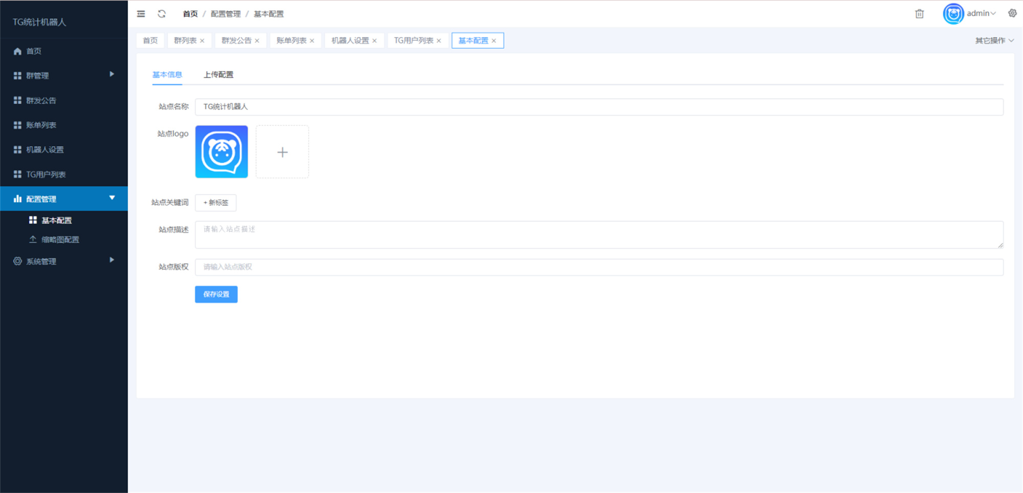 Telegram统计机器人源码/TG记账群发机器源码人/TG自动记账全开源版本-图片6