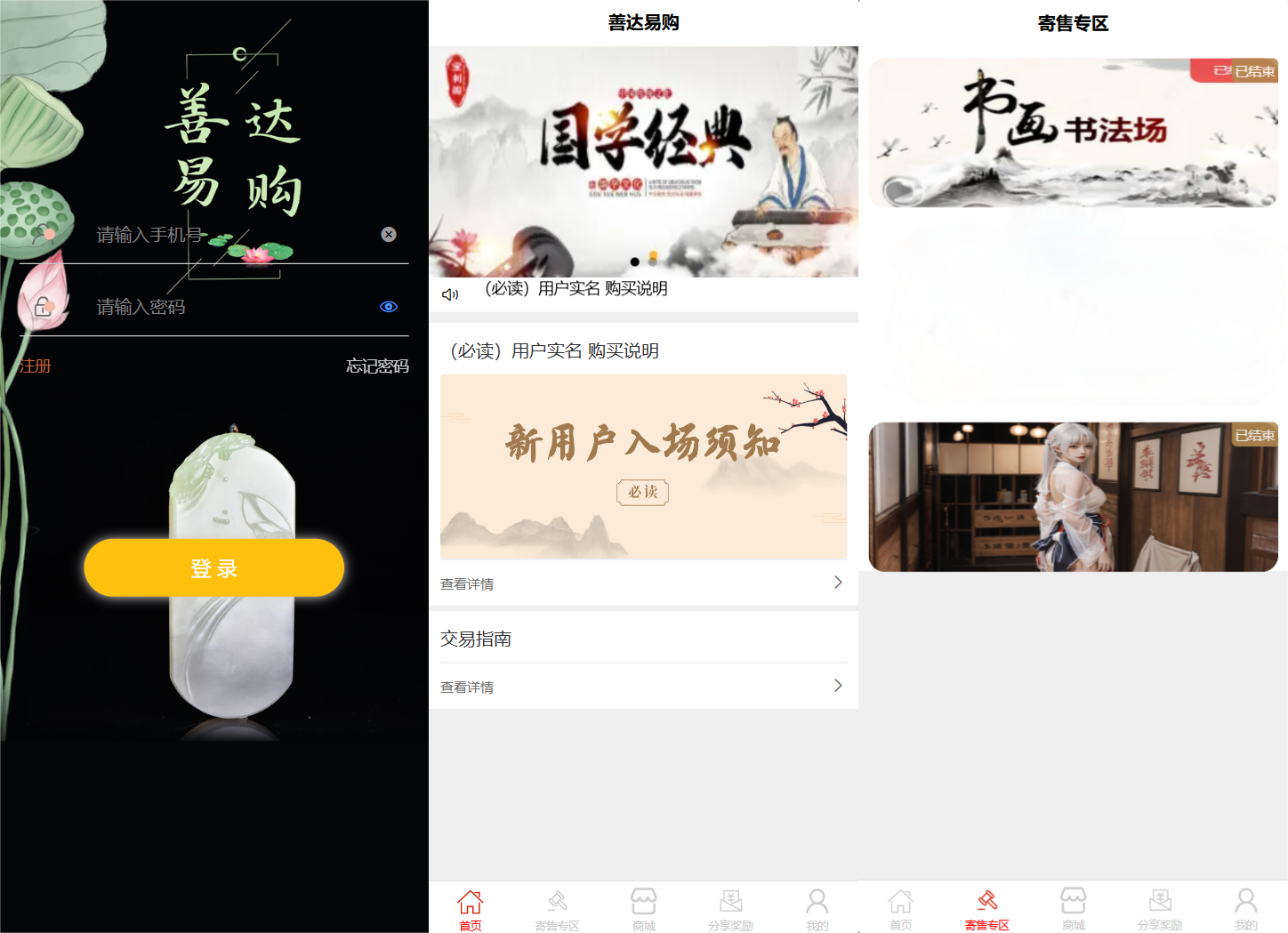 多用户挂售转卖竞拍闪拍商城系统/NFT数藏系统/后端PHP+前端UNIAPP源码带教程-图片1