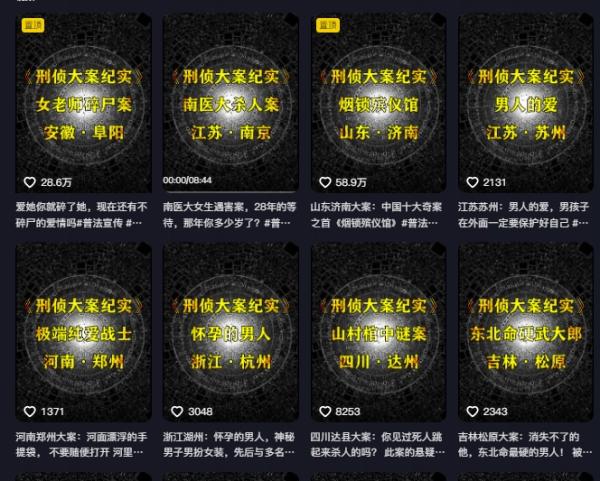 大案纪实解说课，2024年最新抖音大案教学教程-图片2