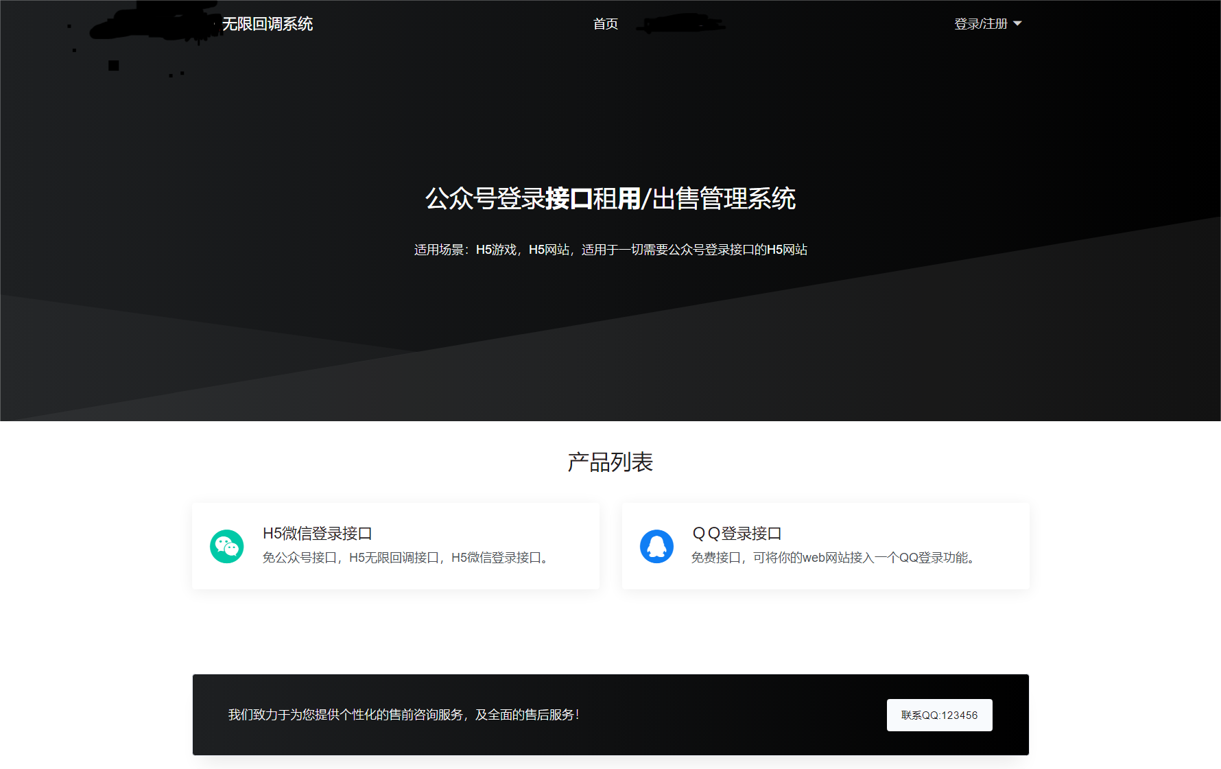 2024最新修复微信公众号无限回调系统源码下载 免授权开心版-图片1