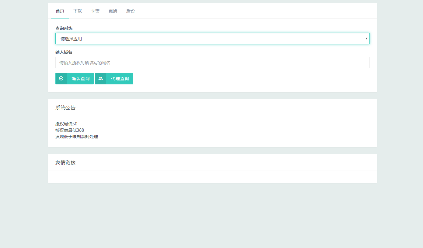 Mangoa-Auth/芒果自助多应用企业级网站授权系统源码拥有盗版入库、远程更新等功能-图片1