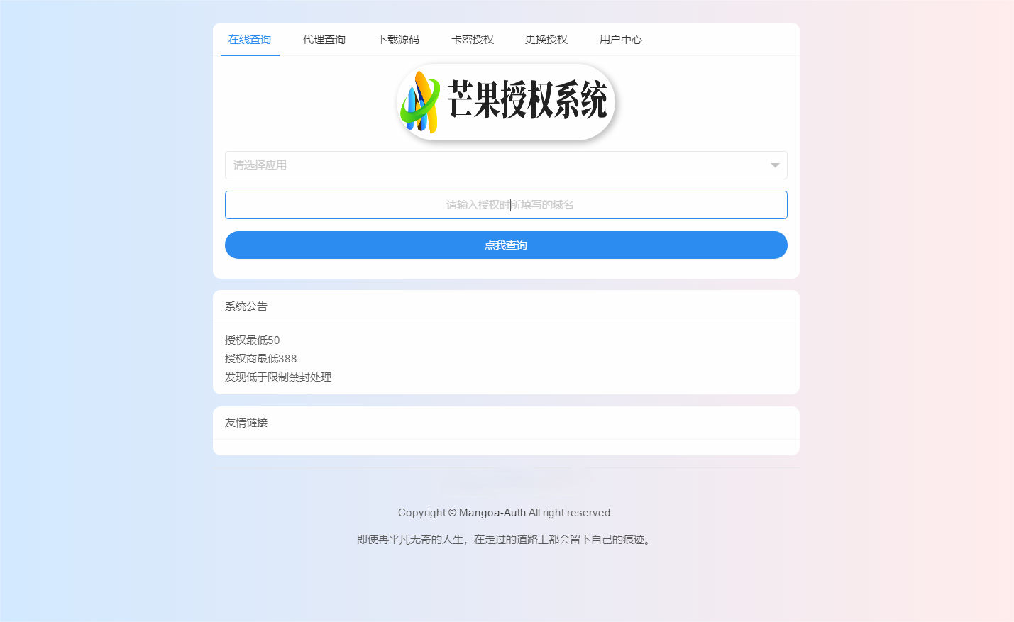 Mangoa-Auth/芒果自助多应用企业级网站授权系统源码拥有盗版入库、远程更新等功能-图片3